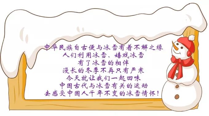 古人冬天玩耍,古人是如何玩转冰雪的