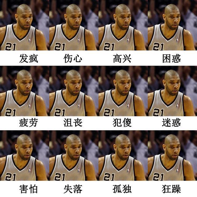 永远一个表情却演绎千万个故事,邓肯面瘫