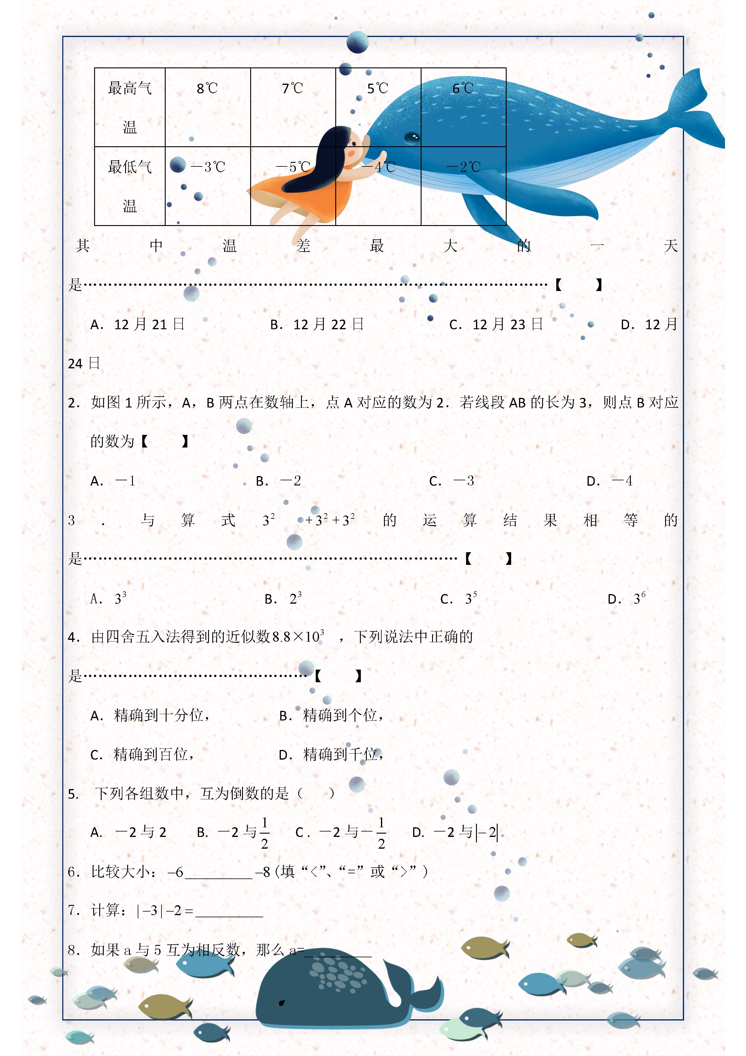 七年级数学上册必背知识点人教版,七年级数学上册人教版知识点总结