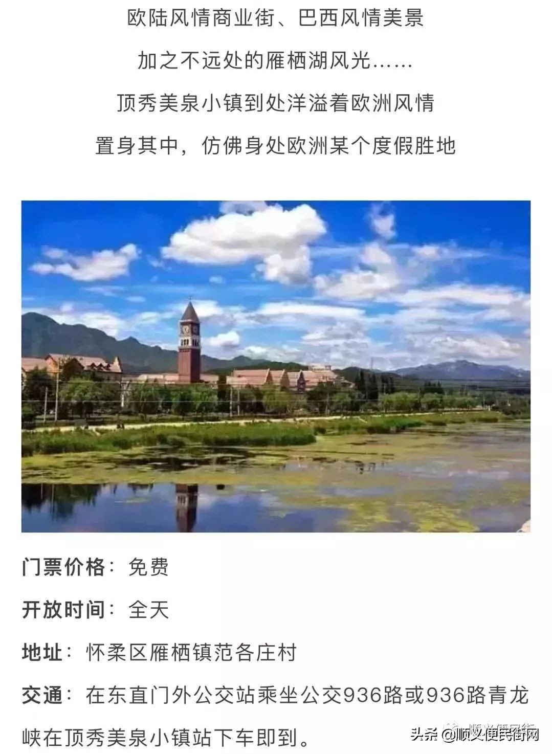 顺义区免费景点排行榜冬天,顺义最良心的八大免费景点