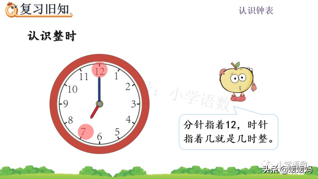 部编版一年级数学上册7认识钟表,一年级下册数学青岛版认识钟表