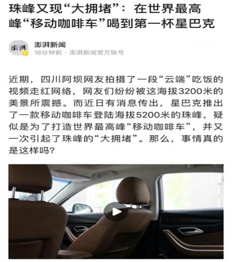 从珠峰上的“移动咖啡车”，看国产车进阶趋势