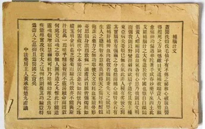 民国保健品一样乱！这位商人竟让中国“补脑汁”行销世界？