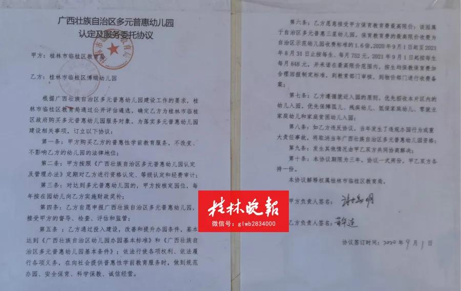 桂林公办幼儿园收费,桂林市幼儿园待遇