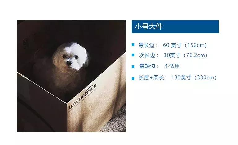 亚马逊fba收费如何计算,亚马逊fba配送费最新计算方法