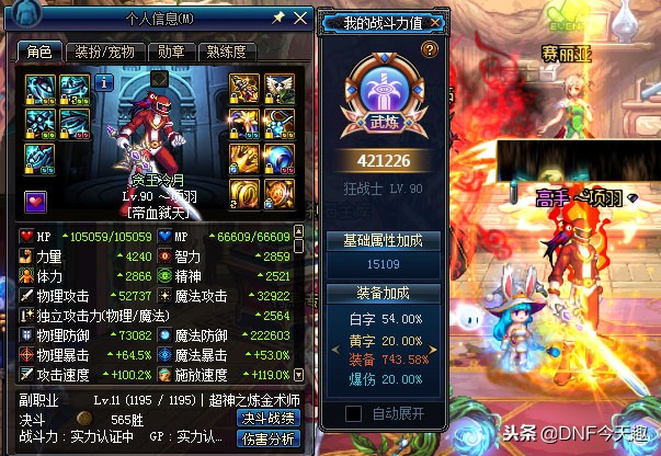 DNF：纪念将淘汰的85史诗，大佬争相秀出面板，幽魂套天下第一