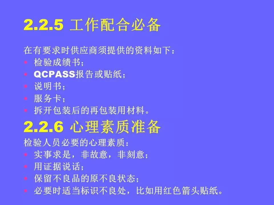 品管部主管必学培训ppt,品管部技能培训ppt