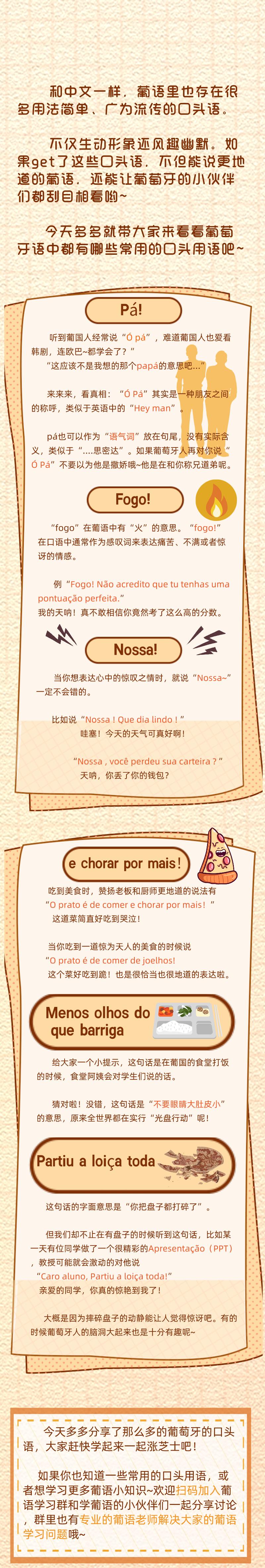 葡语的英文怎么说,葡语里比较难的是什么