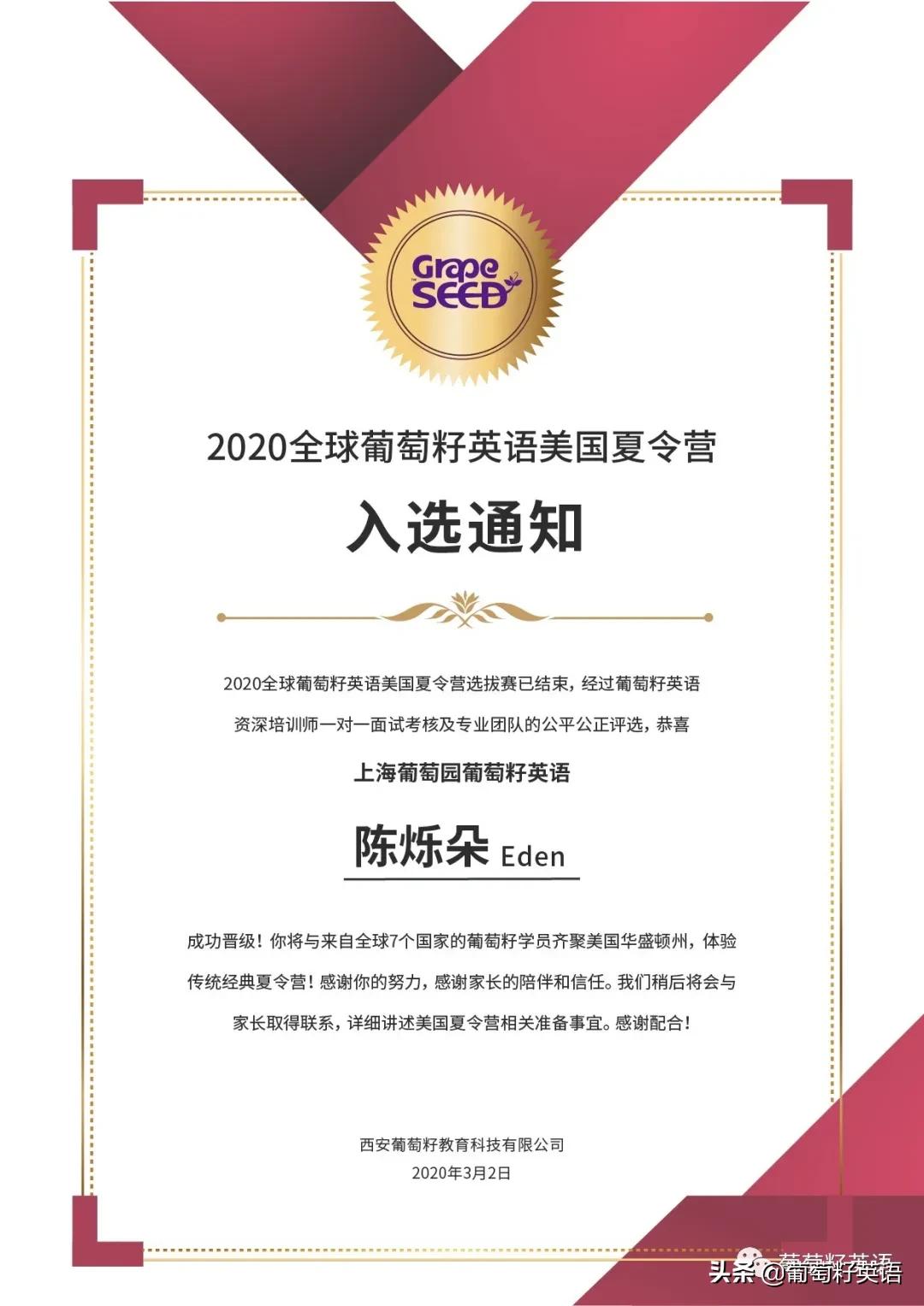 CampGrapeSEED2020丨入选学员名单公示