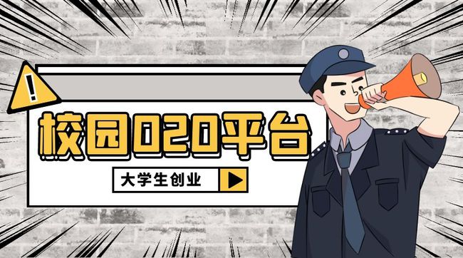 校园外卖跑腿平台哪个好,校园外卖跑腿该如何运营