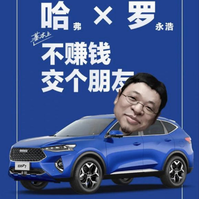 老罗直播卖货信心满满,老罗创业后为什么还直播卖货