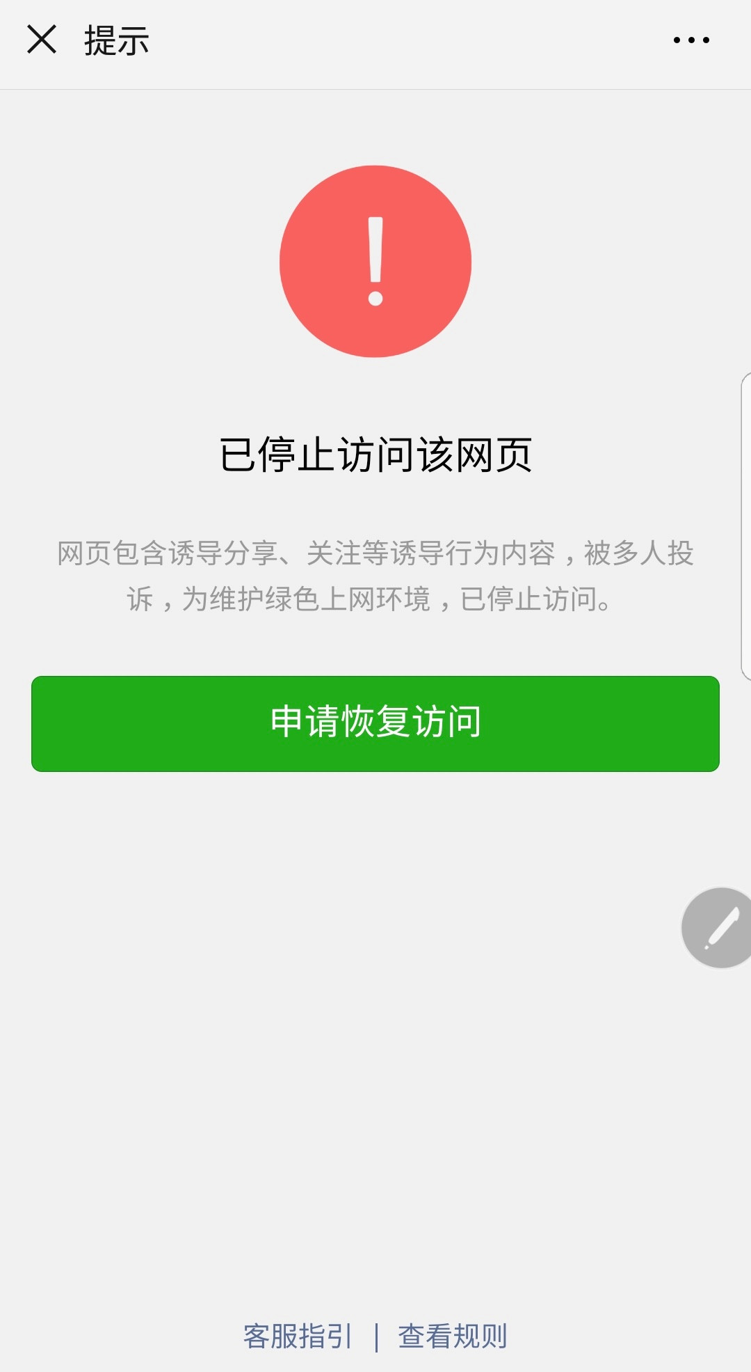 微信最严打击外链规定,微信严厉打击恶意营销违规外链