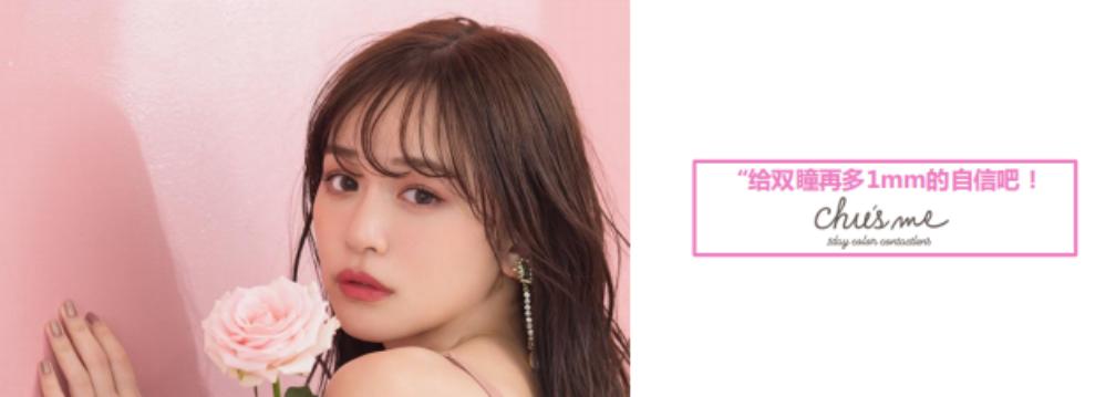 日系美瞳火爆背后，T-Garden何以脱颖而出？