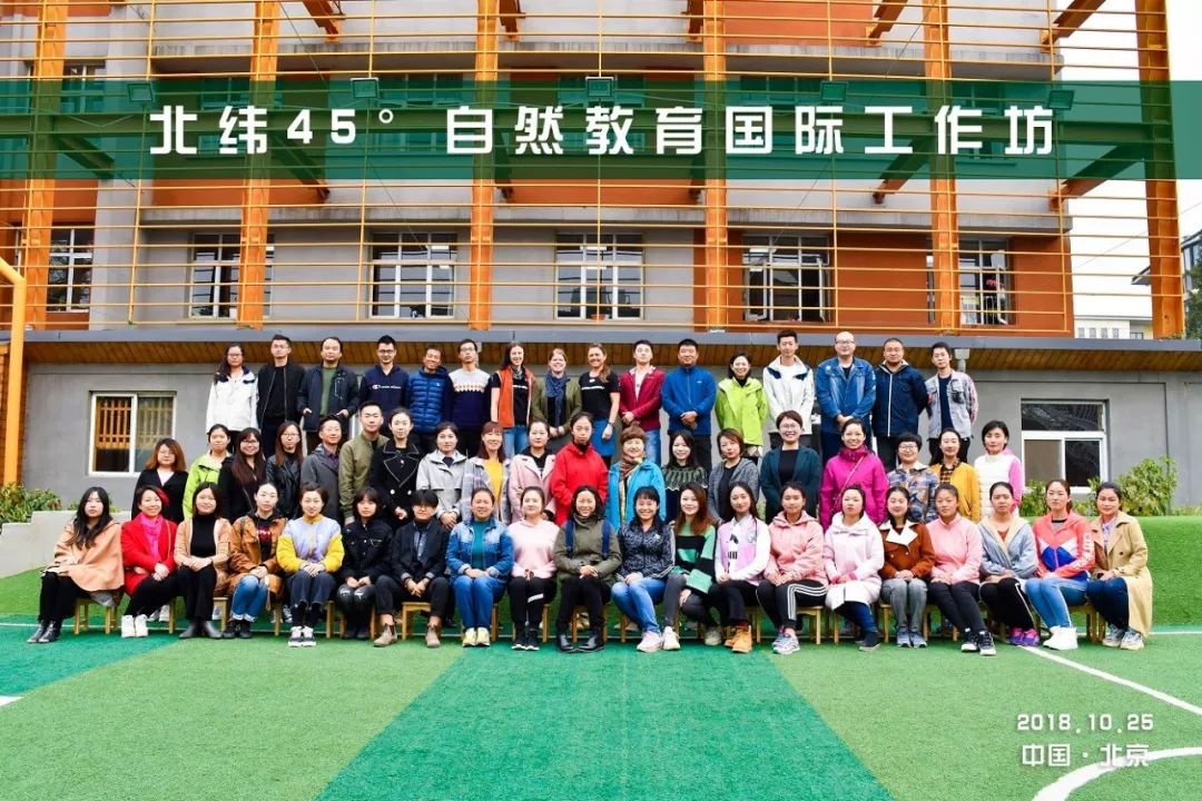 错过第二期北纬45°自然教育国际工作坊不要紧，满满的干货在这里