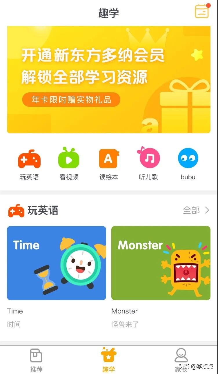 推荐最适合小朋友学英语的9款app,一年级儿童学英语的app哪个最好