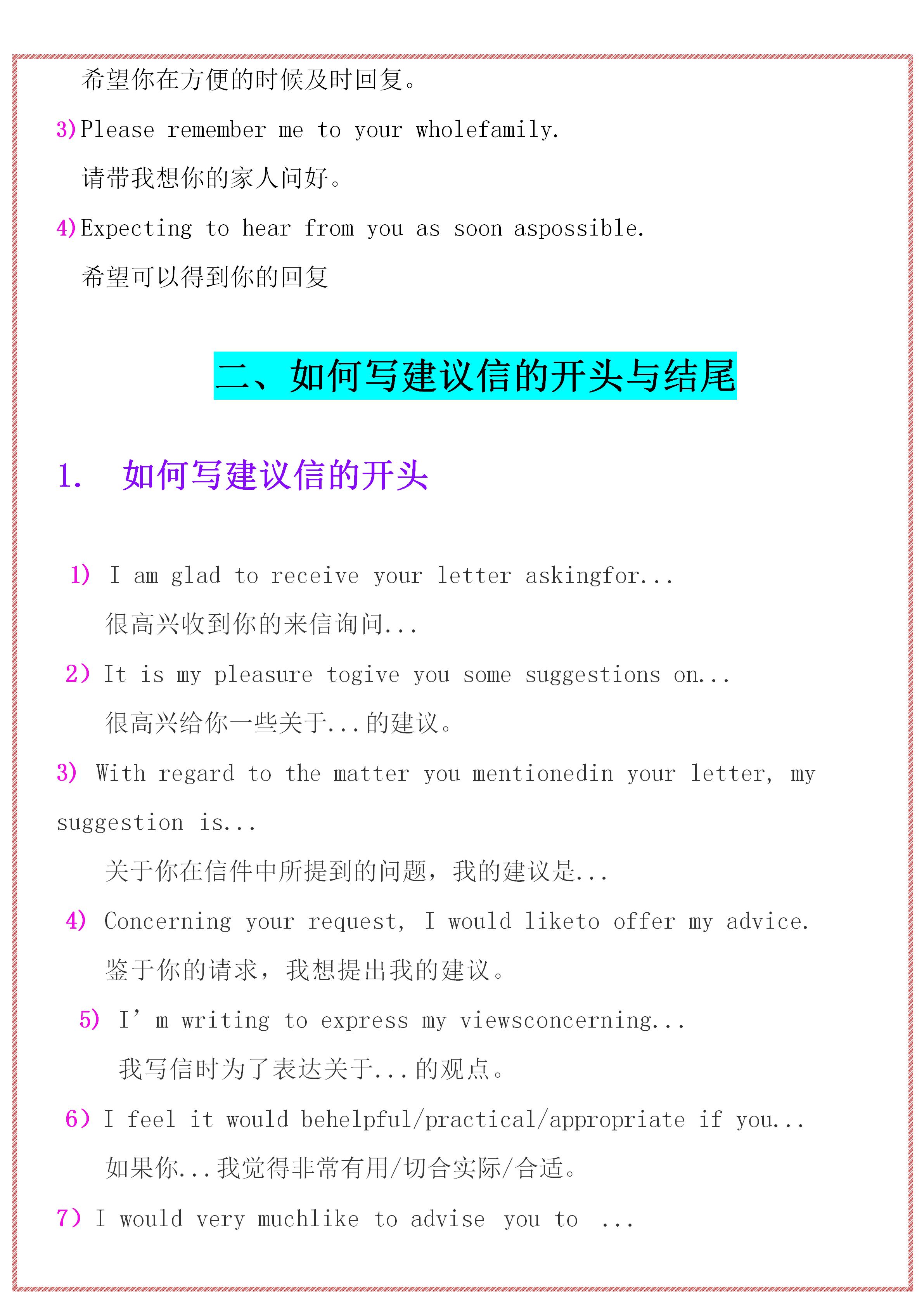 高考英语作文万能句型开头和结尾,高中英语作文模板万能结尾句型