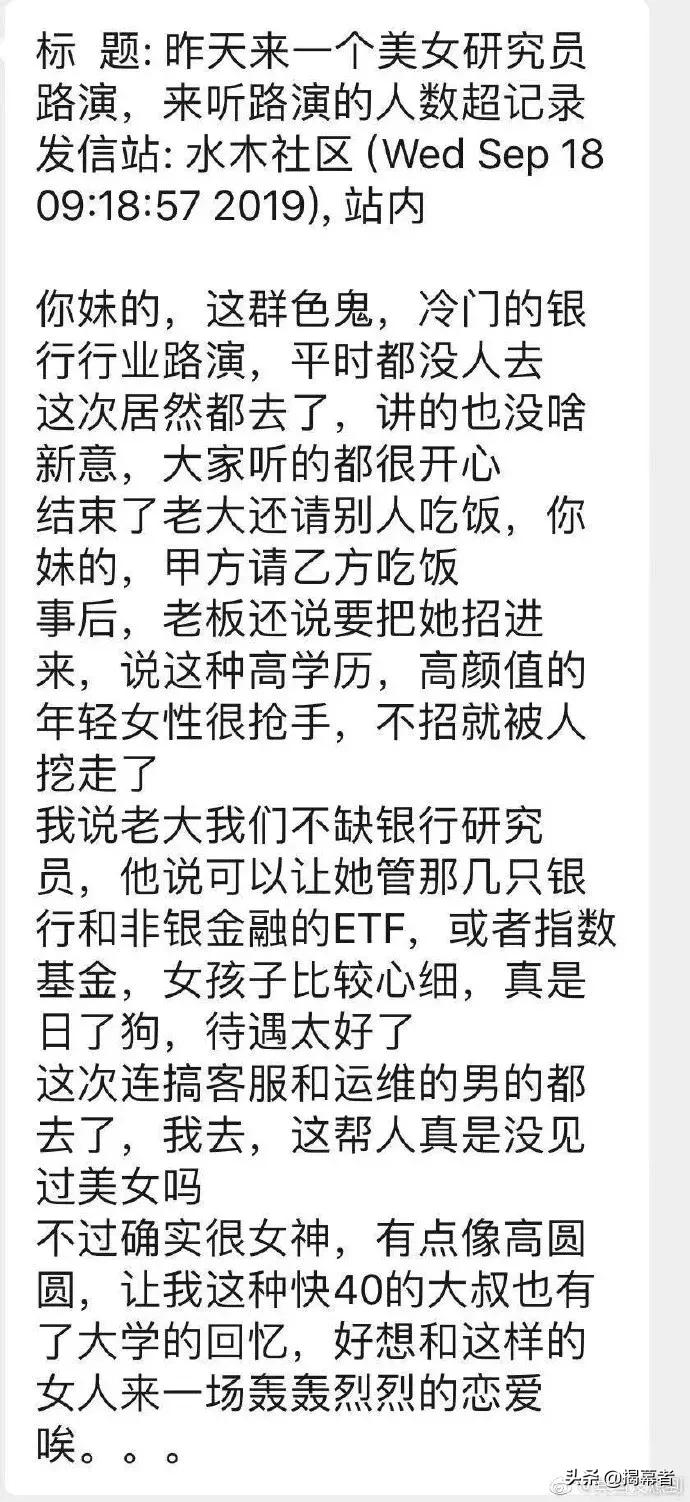 各大投资群热传，新来一位美女研究员，长得像高圆圆
