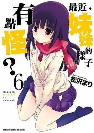 果然现实中并不存在这样的妹妹角色「第四期」