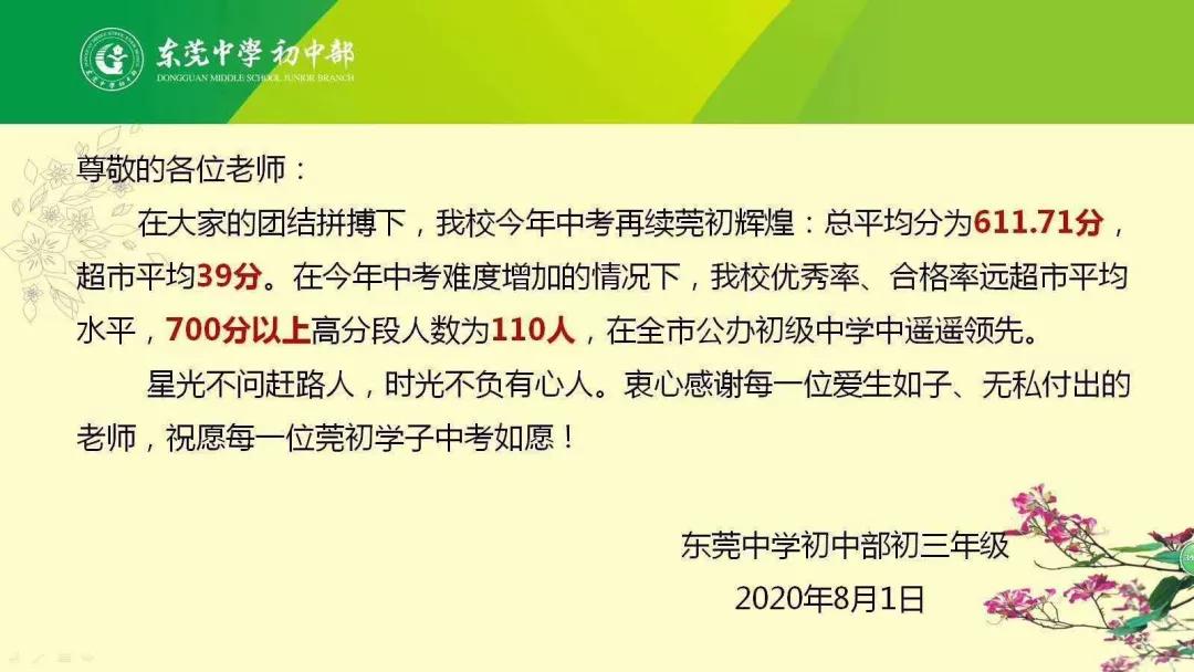 东莞光明中学中考喜报,东莞清溪中学中考喜报名单
