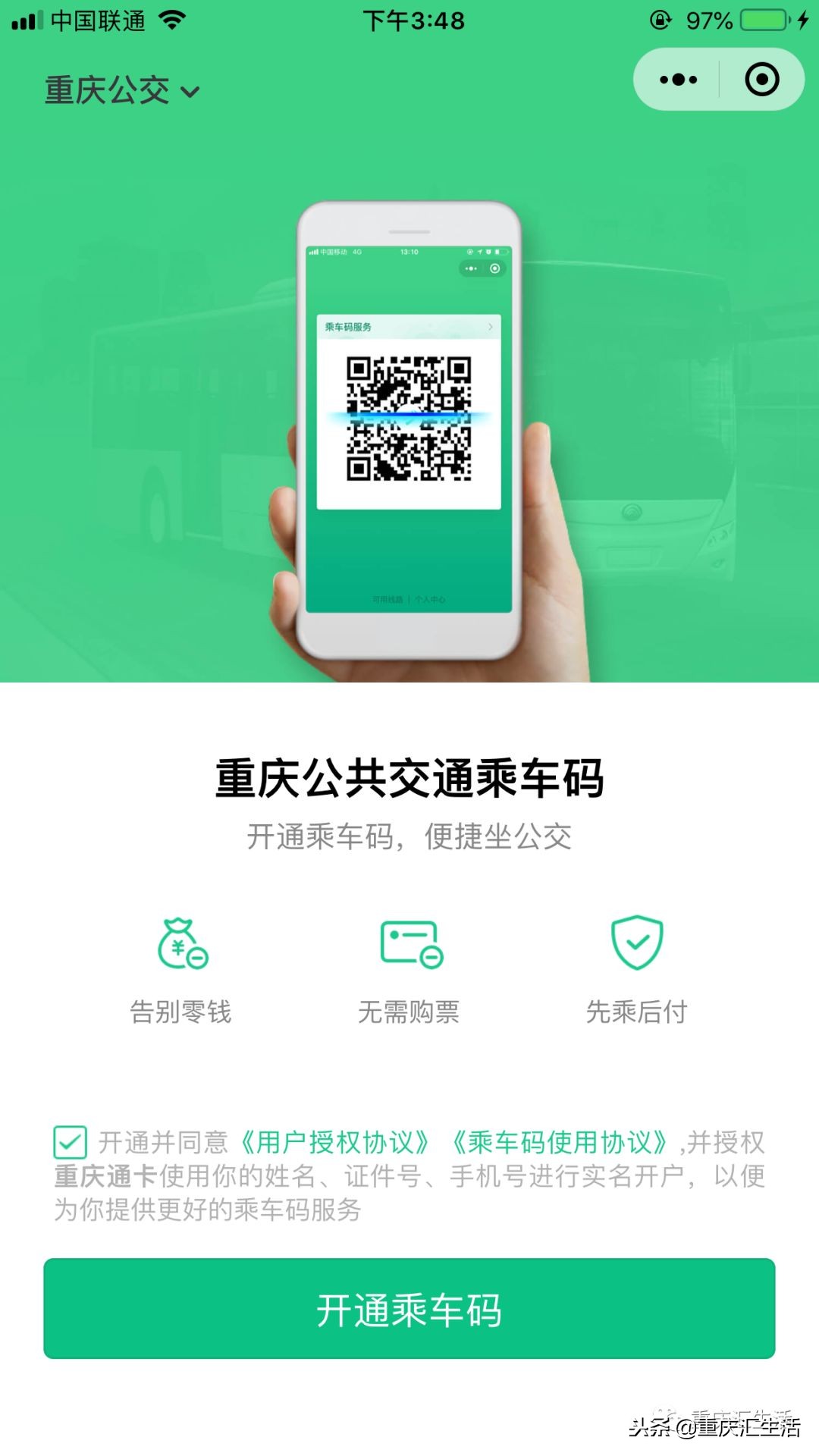 重庆坐公交车是用什么软件扫码,重庆公交扫码乘车能换乘吗