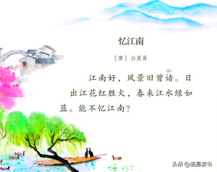 忆江南白居易小学生必背古诗词,忆江南白居易三年级下册古诗视频