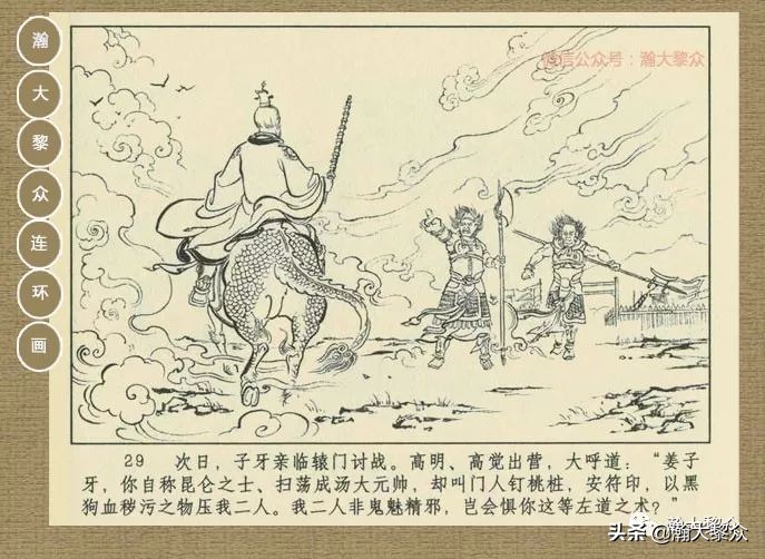 封神演义连环画魔家四将征西岐,瀚大黎众79版48册三国演义连环画