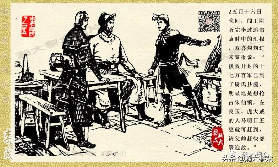 瀚大黎众连环画李自成,电影李自成大战朱仙镇