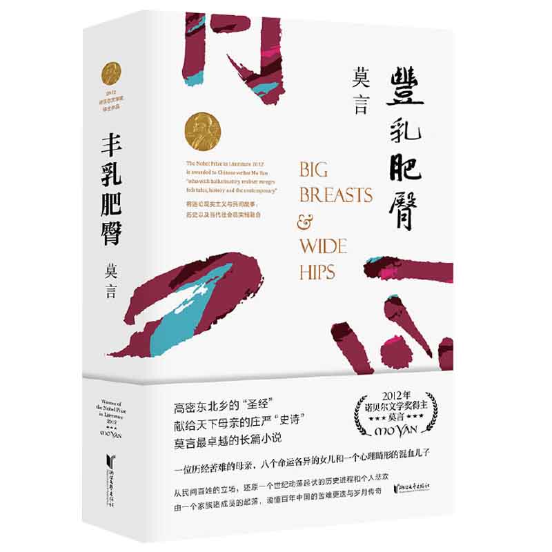 《丰乳肥臀》：鲁璇儿水性杨花，女儿们自由恋爱，结局却殊途同归