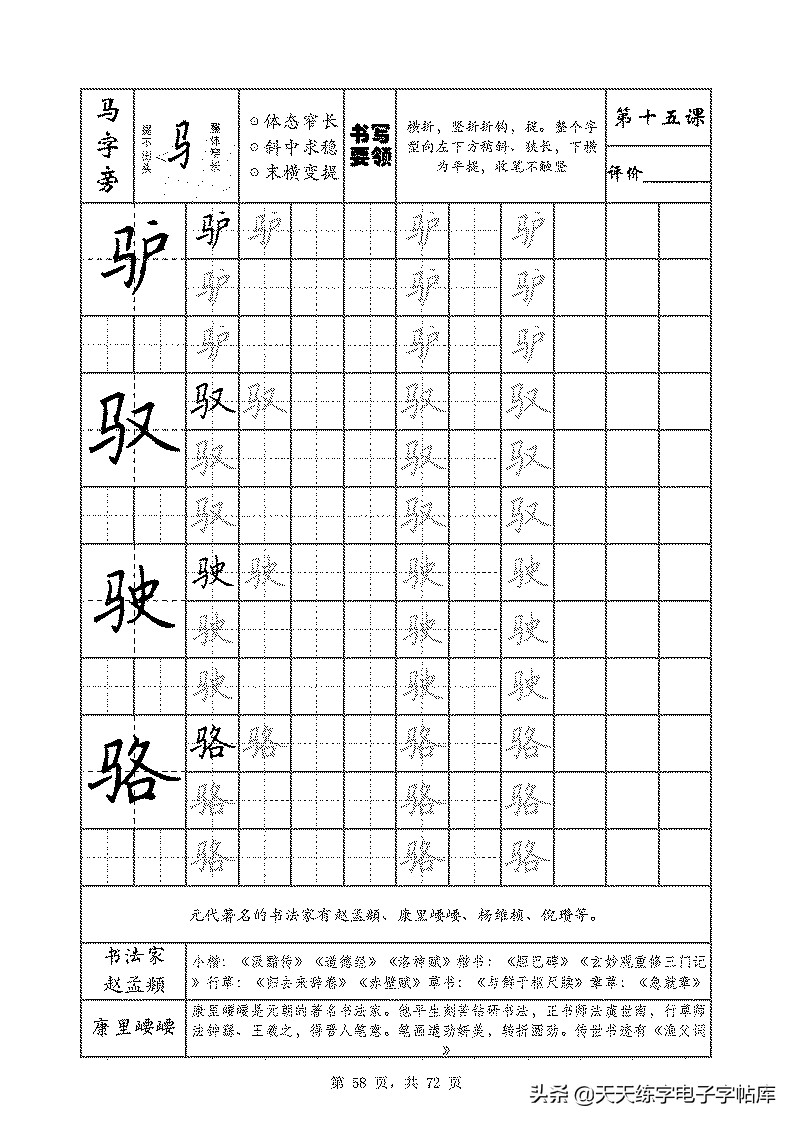 基本笔画和偏旁部首标准字帖,偏旁部首字帖硬笔