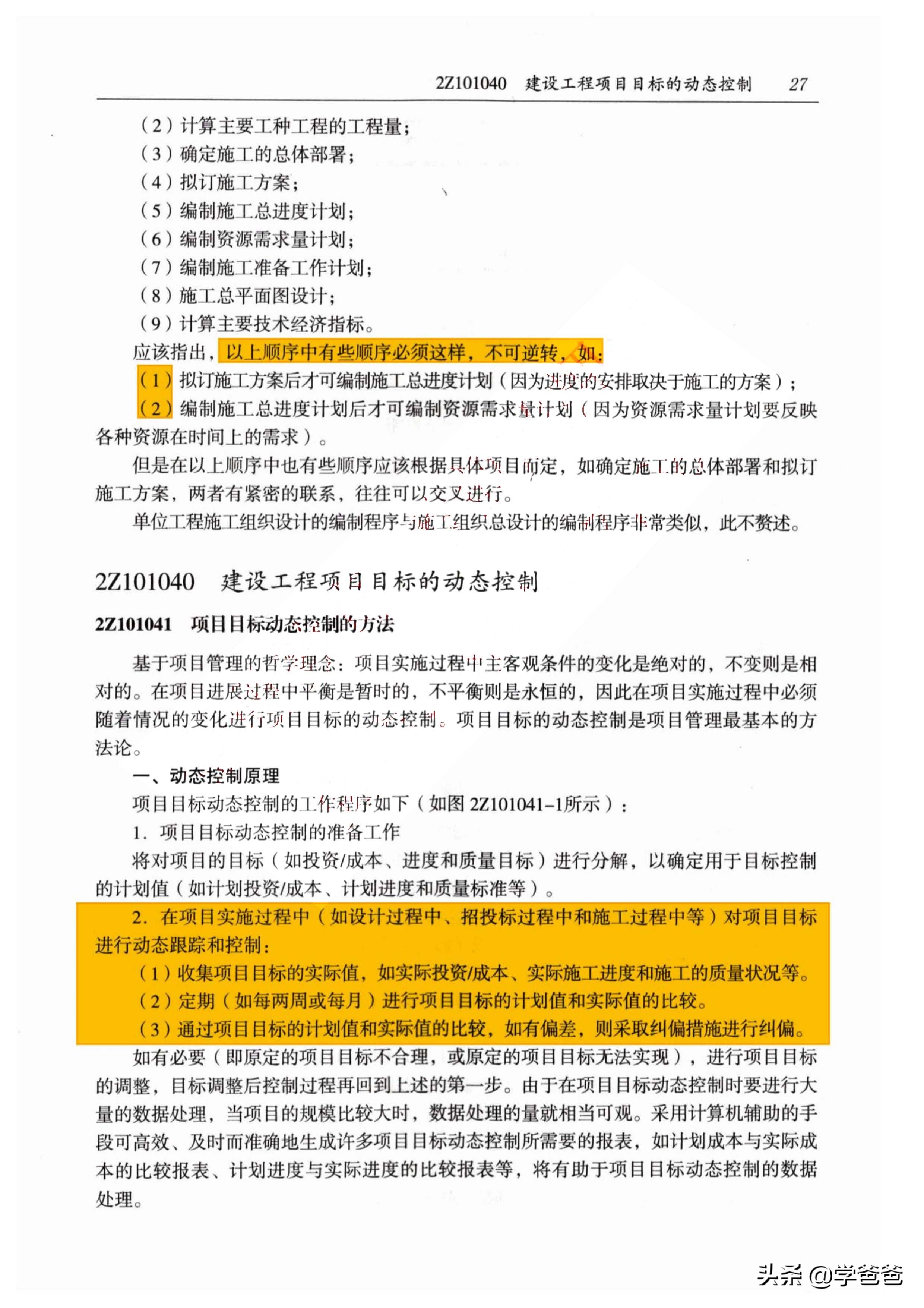 21年的二级建造师管理难吗,金陵万国二建通过率
