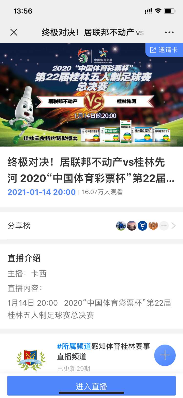 第24届桂林五人制足球赛冠军,2020桂林五人制足球赛总决赛视频