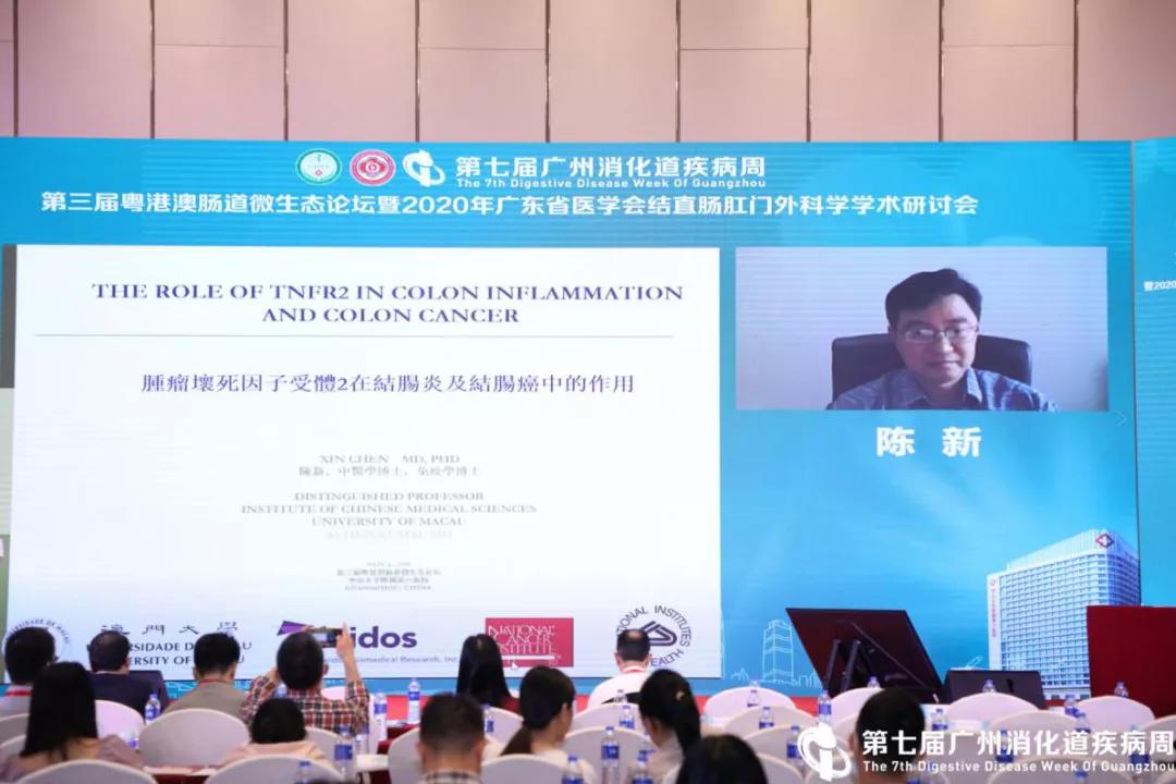 第七届GZDDW丨第三届粤港澳肠道微生态论坛暨广东省医学会结直肠肛门外科分会学术研讨会顺利召开