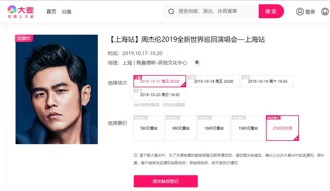 一秒售空假象+88vip特供票，消费明星和歌迷，大麦网底线在哪？