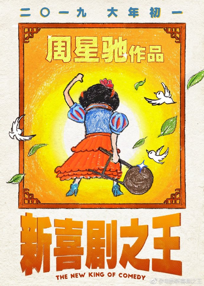 周星驰新喜剧之王烂片气质四溢,周星驰喜剧之王的影像变化