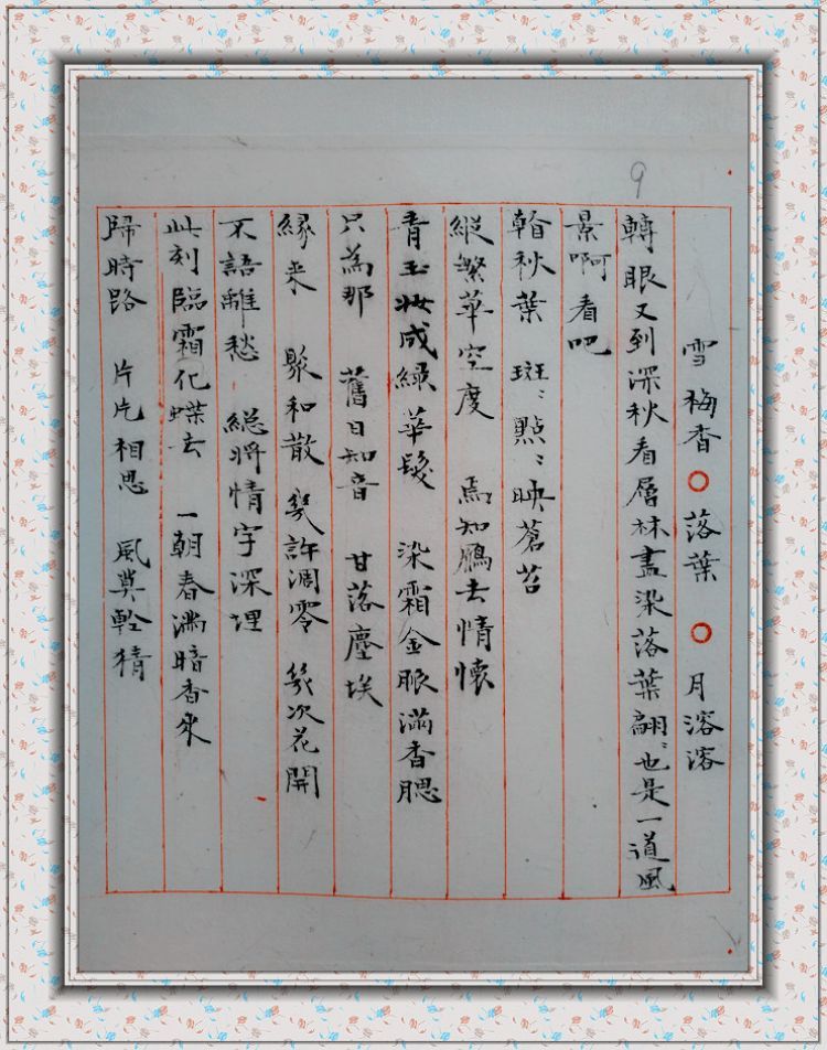 一朝春满暗香来——月溶溶《月华水光》词集