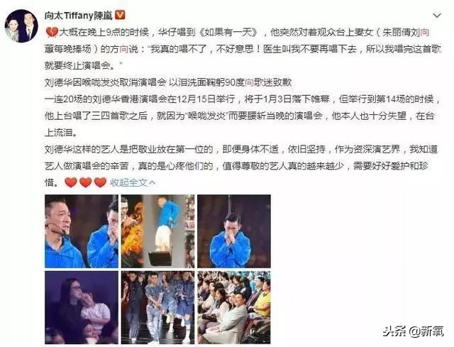 刘德华演唱会失声痛哭完整版后续,刘德华2018演唱会哭片段