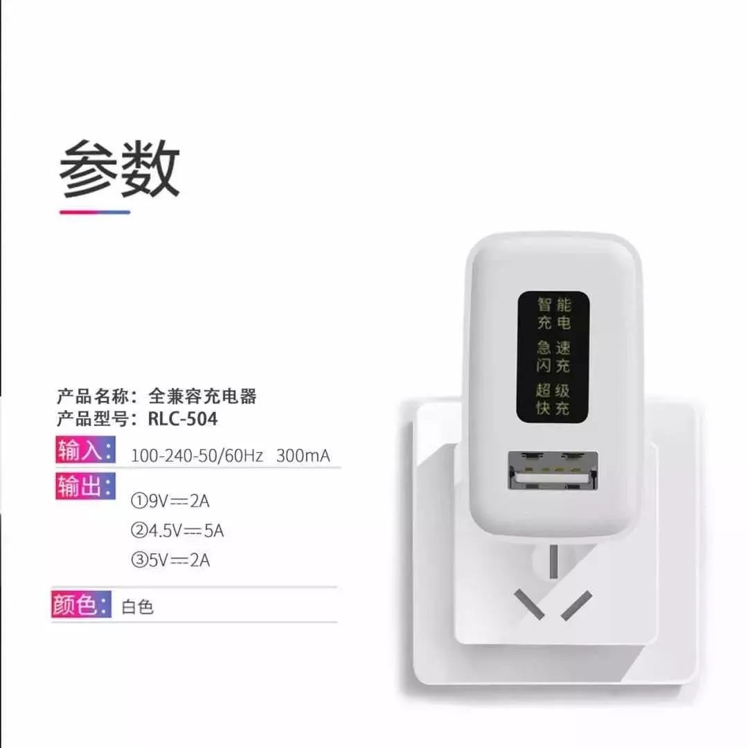 还记得当年风靡一时的万能充吗？