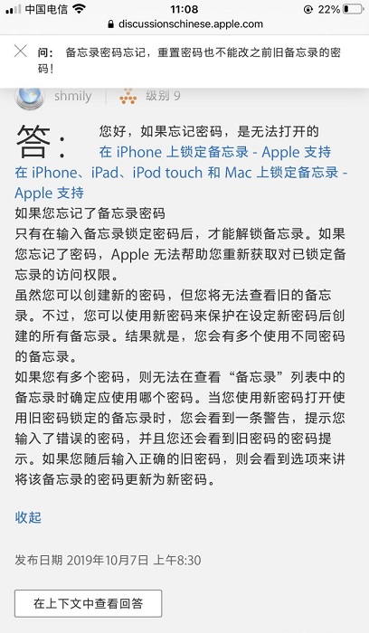 iphone备忘录密码忘了怎么弄,iphone备忘录密码忘了怎么找回
