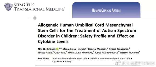 自闭症干细胞治疗方法,治疗自闭症儿童研究的历史成果