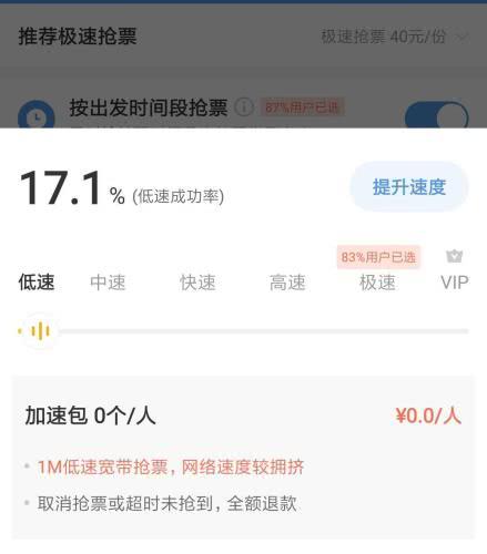 火车票抢票软件谁的抢票能力强,春节买火车票哪个软件抢票快