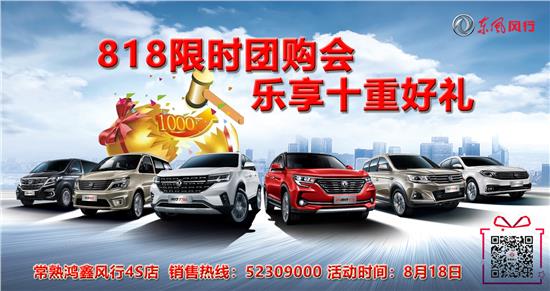 风行618全民优惠活动,常熟团购活动策划