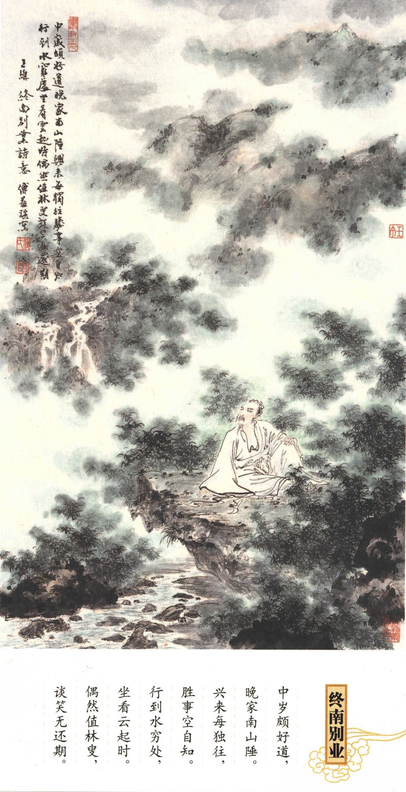 王维写意人物画赏读,中国当代书籍插图艺术欣赏之一