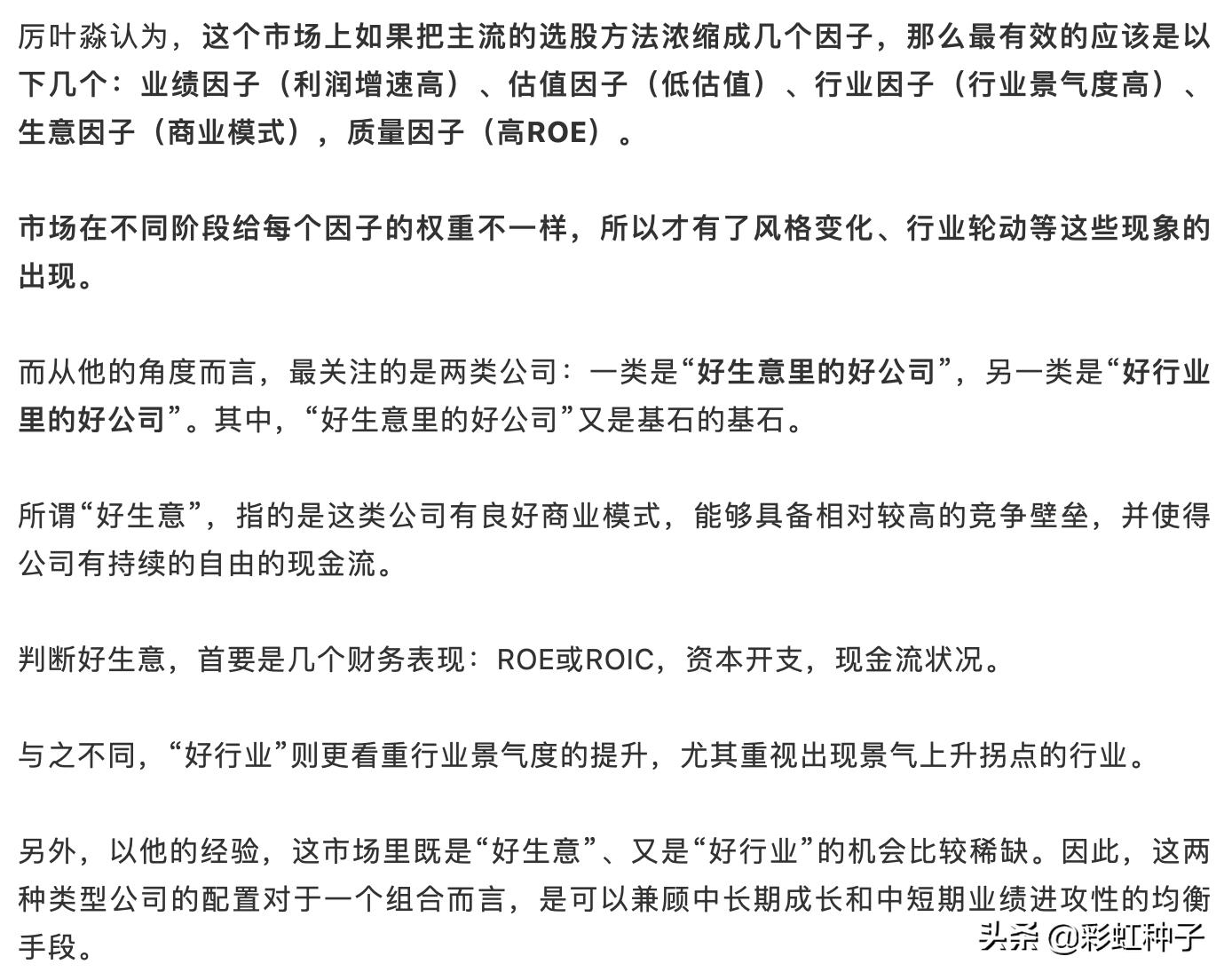 一句话点评富国金安值不值得买,富国基金最新策略分析