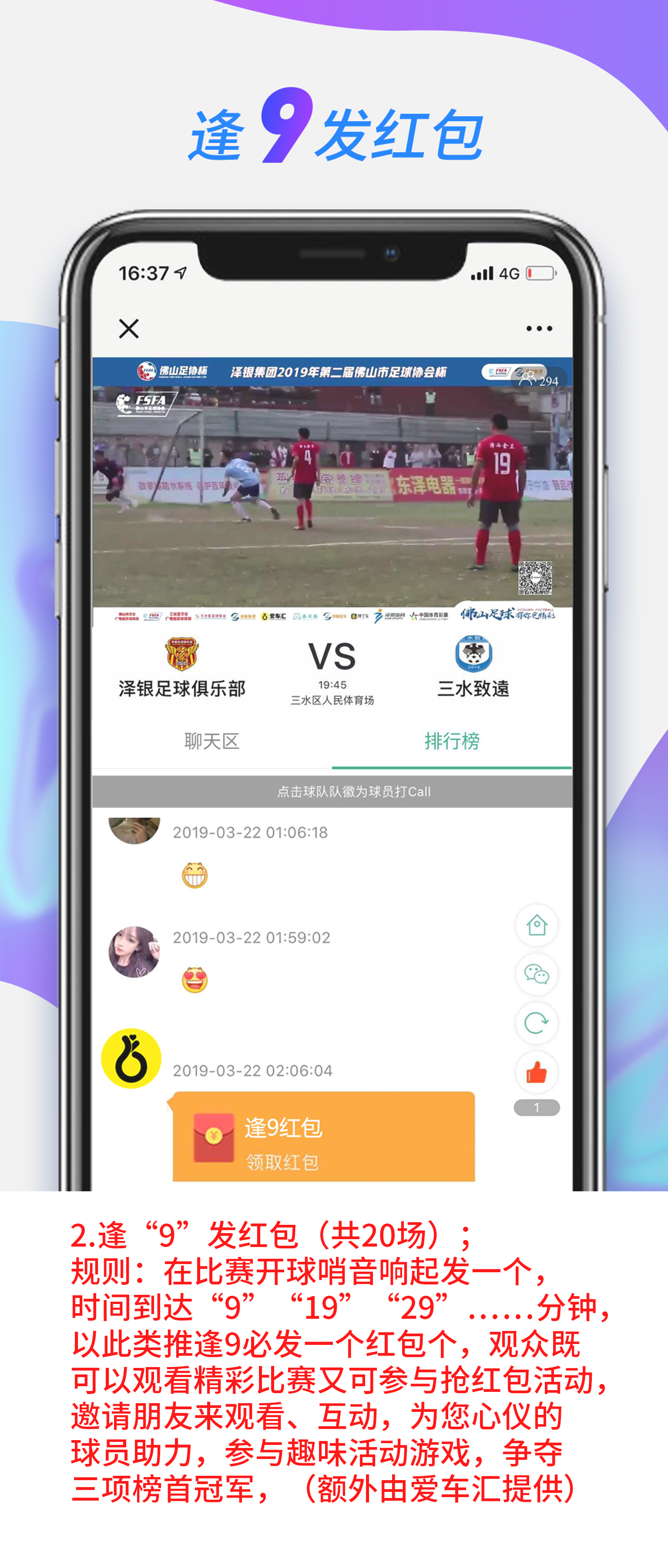 看泽银直播,关注佛山足协杯,赢取丰厚礼品