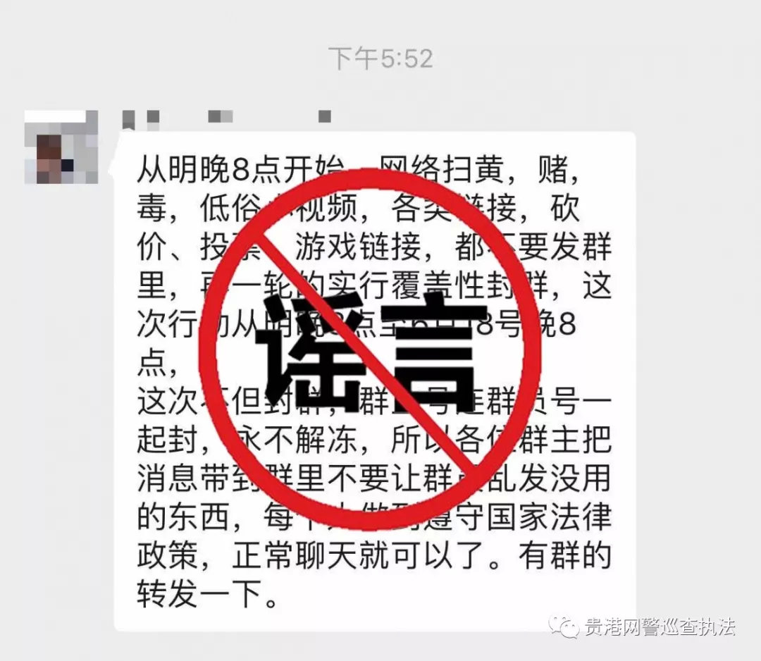 #净网2019#「网警辟谣」腾讯即将开始封群？假的！