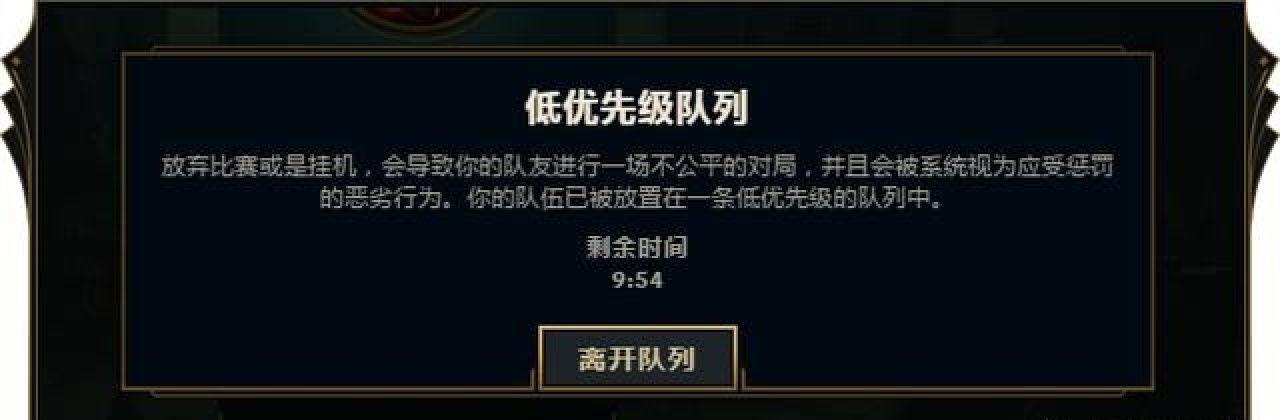 相对于dota2而言，LOL的挂机惩罚严重吗？严重性因人而异