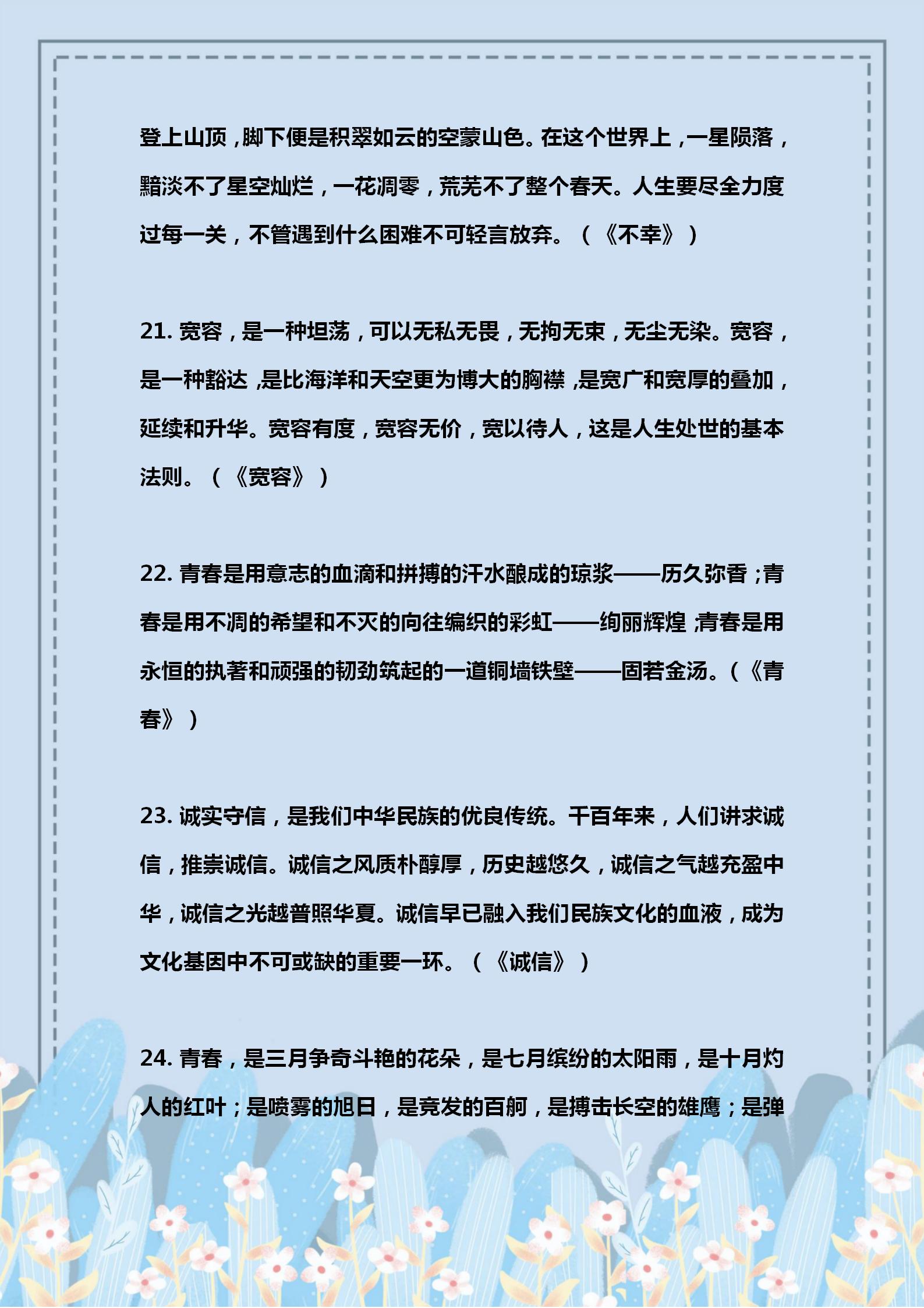 万能语文作文开头结尾必背,语文老师熬夜整理76个作文开头