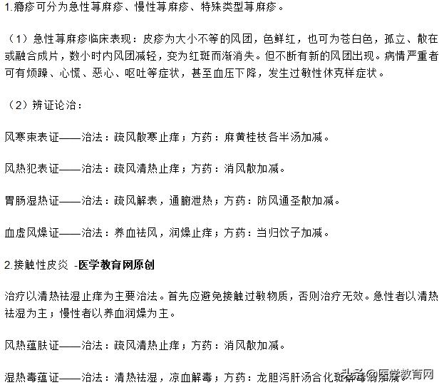 瘾疹的病因病机,瘾疹病最佳治疗方法