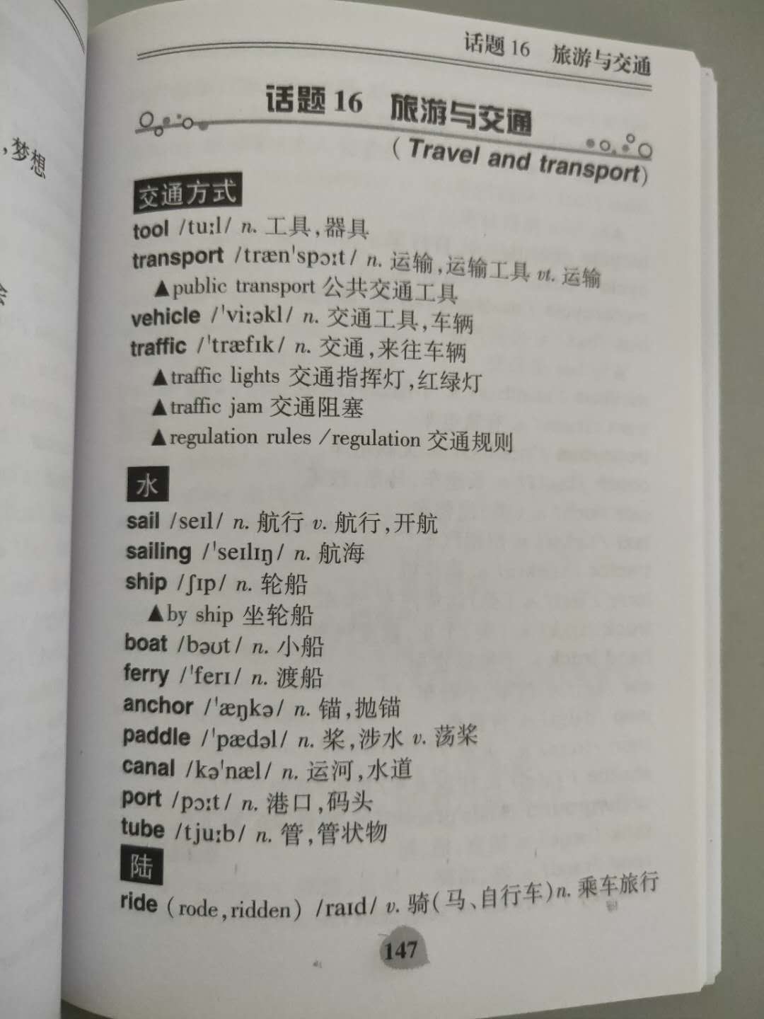 英语六级听力词汇,高考英语听力考前准备