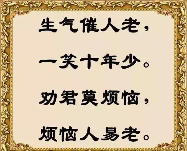 劝君莫烦恼，烦恼人易老！发给朋友们乐一乐